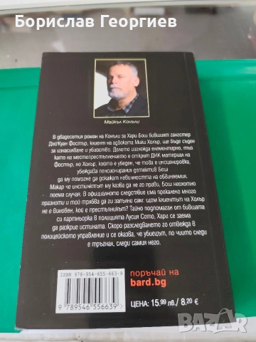 Инсценировка Майкъл Конъли , снимка 3 - Художествена литература - 53983393