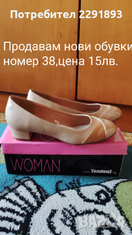 Елегантни дамски обувки!