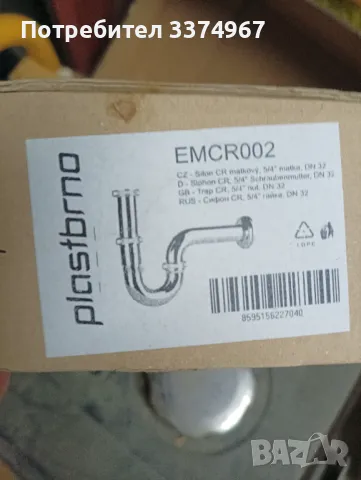 Тръбен сифон за мивка 