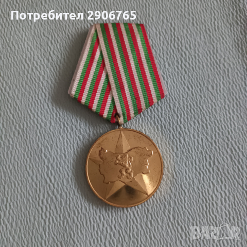 Орден медал 40 години социалистическа България, снимка 1 - Антикварни и старинни предмети - 44636624