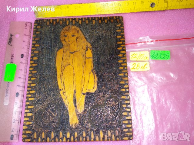 ИЗВОРЪТ на БЕЛОНОГАТА Стара ФИНО ПИРОГРАФИРАНА РОМАНТИЧНА РИСУНКА ДЪРВЕНО АРТ ПАНО ДВУСТРАННО 42829, снимка 11 - Картини - 44220688