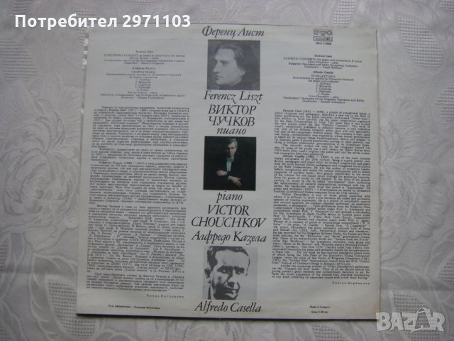 ВСА 11666 - Виктор Чучков - пиано, снимка 4 - Грамофонни плочи - 31764013
