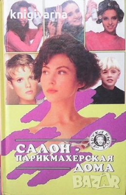 Саялон-Парикмахерская дома