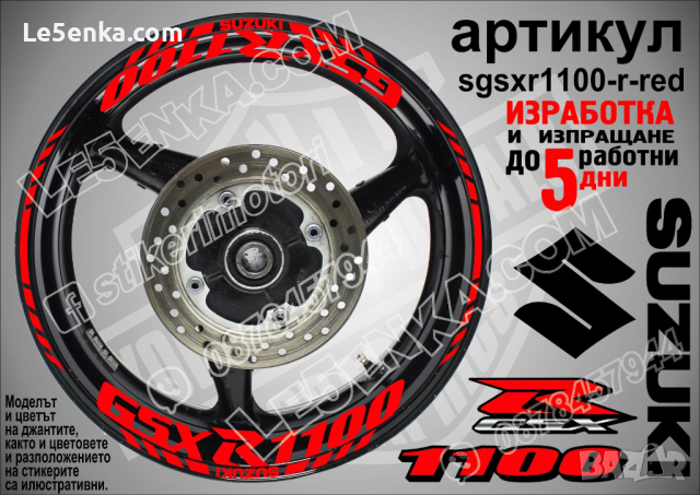 Suzuki GSX R 1100 кантове и надписи за джанти sgsxr1100-r-blue R1100, снимка 6 - Аксесоари и консумативи - 39734121