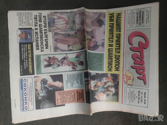 Продавам вестник Старт 1995/1996 г., снимка 11 - Списания и комикси - 42853251