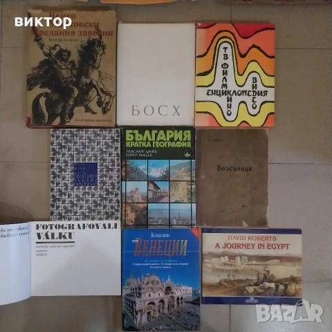 книги по 5 €, снимка 15 - Художествена литература - 53064339