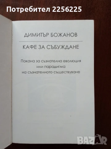 Кафе за събуждане, снимка 6 - Художествена литература - 51023434