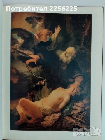 Рембранд ( руски език), снимка 9 - Енциклопедии, справочници - 51146201