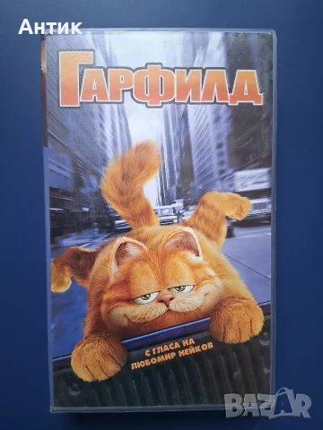 Видеокасети VHS Гарфилд 1 - 2 Част , снимка 3 - Други жанрове - 55845163
