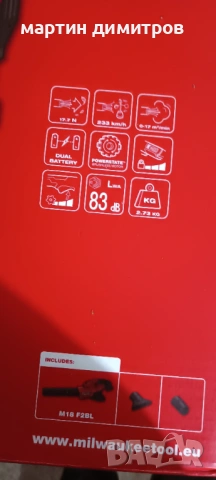 Акумулаторна духалка Milwaukee , снимка 8 - Градинска техника - 54014118