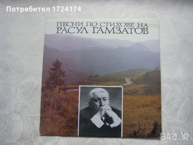 ВТА 10245 - Песни по стихове на Расул Гамзатов