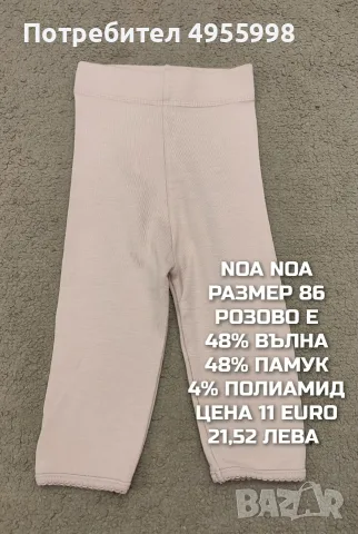 МЕРИНО ВЪЛНА ЗА БЕБЕТА , снимка 18 - Комплекти за бебе - 56302423