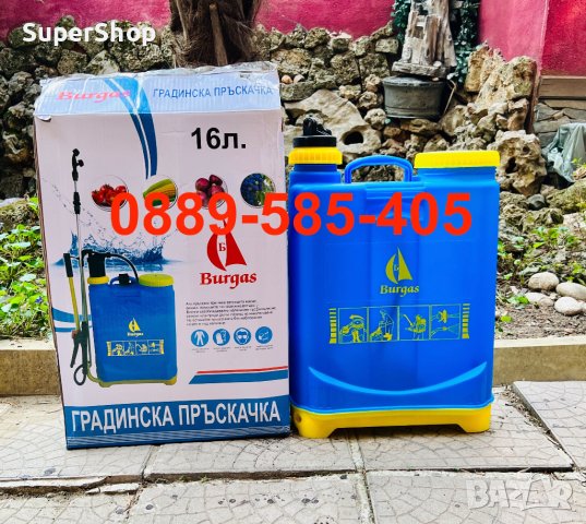 Българска Ръчна Гръбна Пръскачка Burgas 16 литра пръскачки за поливане, снимка 3 - Градински инструменти - 40238245