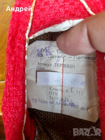 Стари терлици,търлъци #6, снимка 4 - Други ценни предмети - 36781884