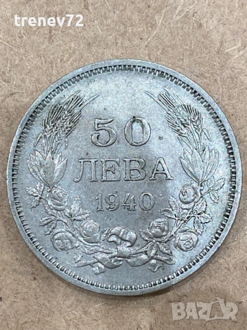 50 лева 1940, снимка 2 - Нумизматика и бонистика - 52859263