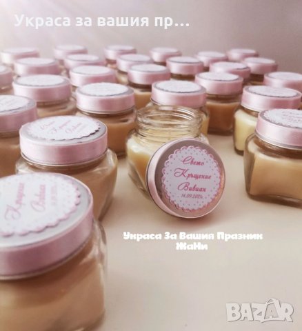 Подаръчета за гости на рожден ден, кръщене, бебешка погача , снимка 9 - Други - 34309088