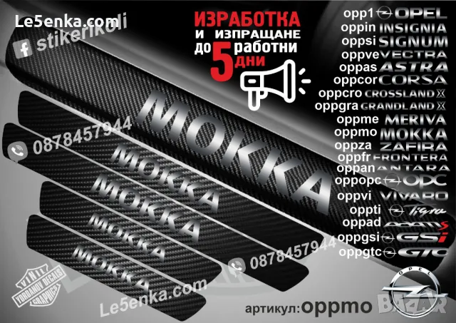 ПРАГОВЕ карбон OPEL FRONTERA фолио стикери oppfr, снимка 7 - Аксесоари и консумативи - 44041694