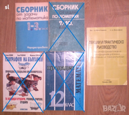 Учебници за ВУЗ и СОУ-икономика,математика,литература и др., снимка 2 - Учебници, учебни тетрадки - 44032484