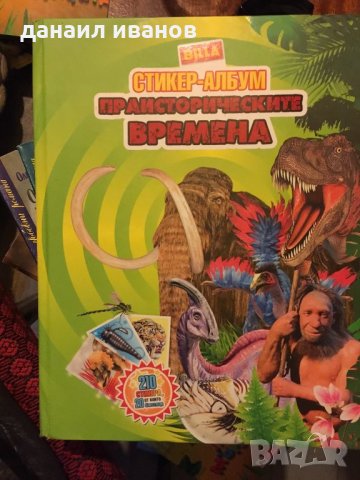 Билла албум/праисторически времена код257 