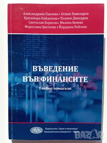 Продавам учебници ИУ Варна , снимка 3 - Учебници, учебни тетрадки - 56424977