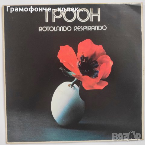 I Pooh ‎– Rotolando Respirando - ПУХ - италянска музика