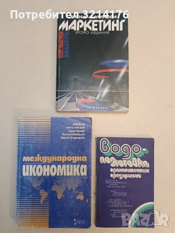 Водоподготовка промышленных предприятий -Семенюк В.Д., Евстратов В.Н. (1980)
