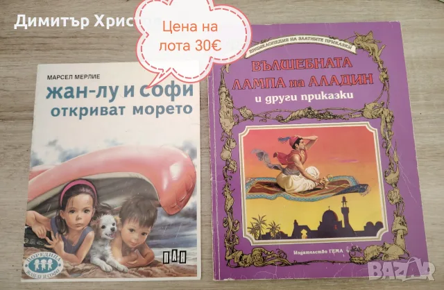 Лот детски книжки. 