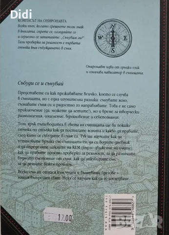 Дилън Тукило и др - Пътеводител на ясните сънища , снимка 2 - Езотерика - 56335123