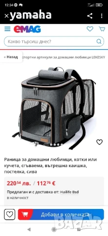 Раница за домашни любимци 