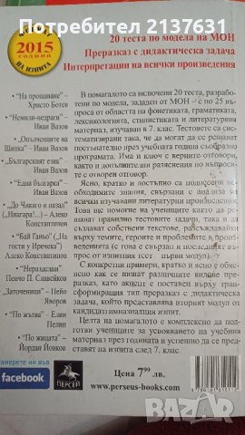 НОВО ! ЦЯЛОСТНА ПОДГОТОВКА по Български език и литература за 7 клас , снимка 2 - Учебници, учебни тетрадки - 42911712