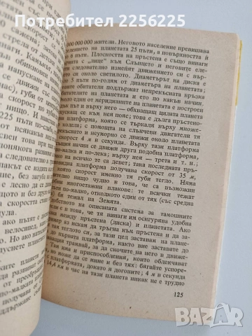 Блянове за Земята и небето, снимка 4 - Специализирана литература - 53371043