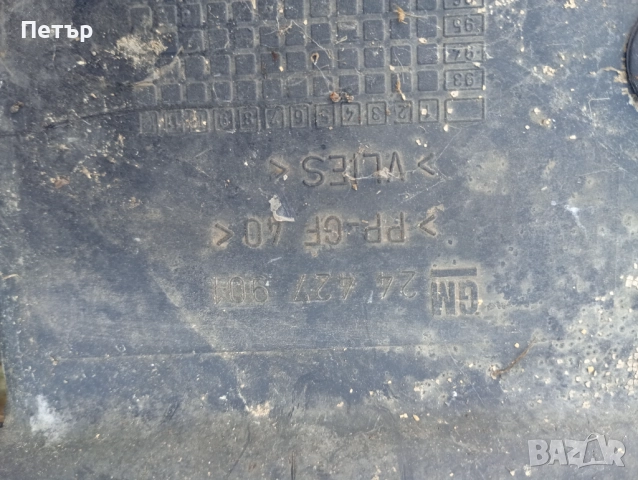 Кора под двигателя Опел Вектра Б 1995-2002г 24427901, снимка 6 - Части - 51871646