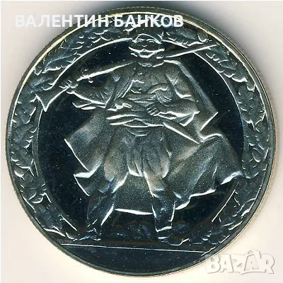 Разпродажба Български възпоменателни монети 1981г., снимка 7 - Нумизматика и бонистика - 49944628