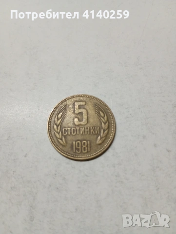 БЪЛГАРСА МОНЕТА , снимка 4 - Нумизматика и бонистика - 53935338