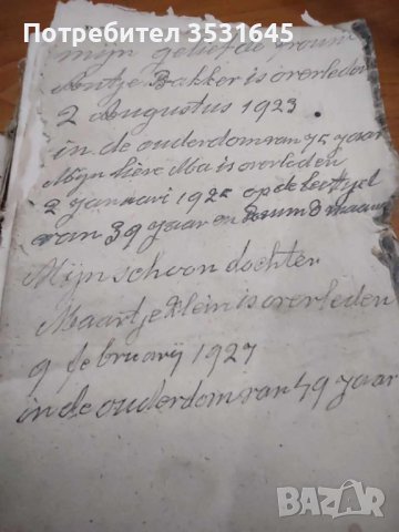 Стара Библия с псалми и песнопения датирана от 1867г., снимка 2 - Специализирана литература - 44265528