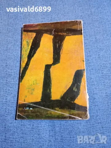 Георги Мишев - Пъпна връв , снимка 3 - Българска литература - 48276499