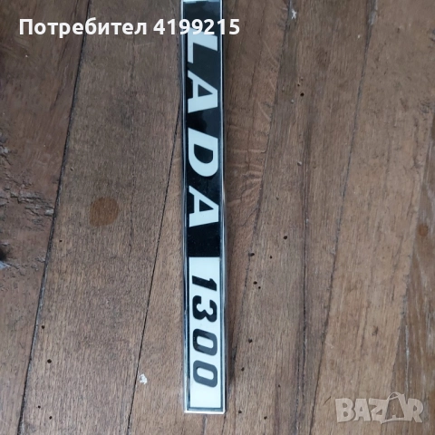 LADA/ЛАДА АВТОЧАСТИ , снимка 18 - Части - 50815803