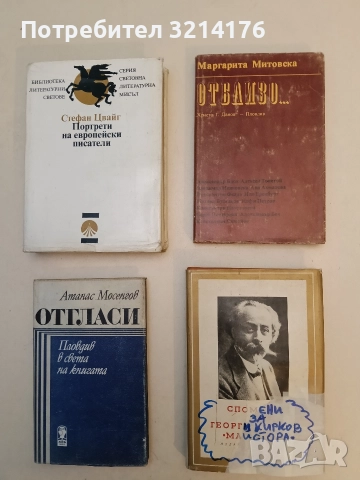 Отблизо... - Маргарита Митовска