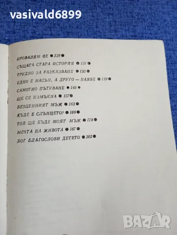 "Лейди пее блус", снимка 6 - Художествена литература - 48633099