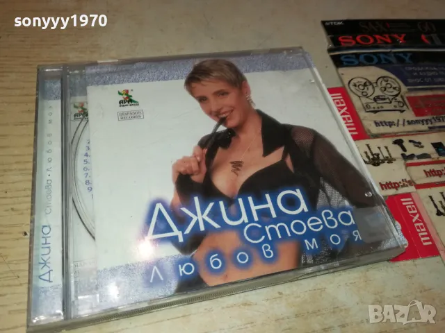 заявен-ДЖИНА СТОЕВА-ОРИГИНАЛНО ЦД 2605252007, снимка 4 - CD дискове - 50435843