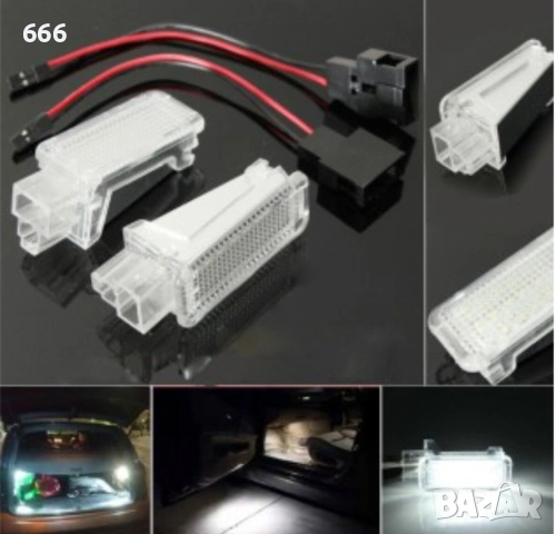 Лед плафони за интериор Audi, VW, Skoda, Porcshe