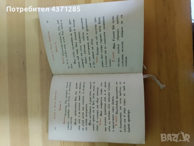 кратък псалтикиен възкресник(специално издание), снимка 4 - Други - 51938971