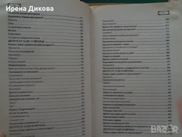 Продавам 3 книги за бъдещата майка ; Аз съм бременна . Книга 1-2. Моето бебе . Книга 1 . От 1 ден до, снимка 4 - Специализирана литература - 50255904