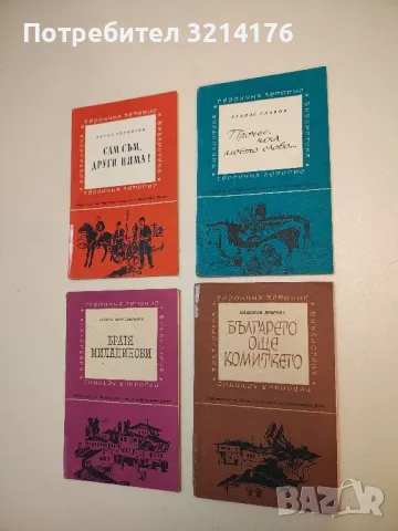 Прочее, нека моето слово... - Атанас Славов