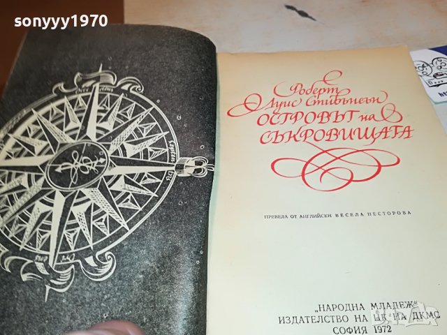 ОСТРОВЪТ НА СЪКРОВИЩАТА-КНИГА 2701231857, снимка 3 - Други - 39458414