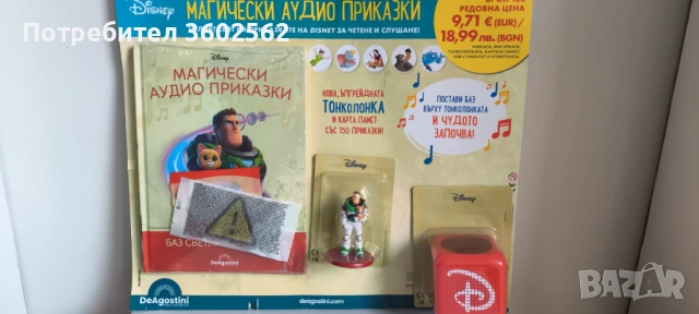 магически аудио приказки Dysney брой 100