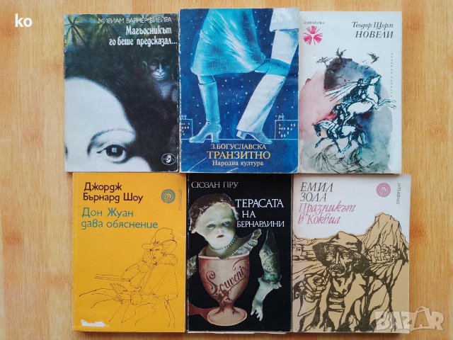 Подарявам книги , снимка 12 - Художествена литература - 53878035