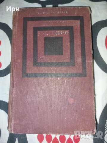 Современный английский детектив, снимка 1