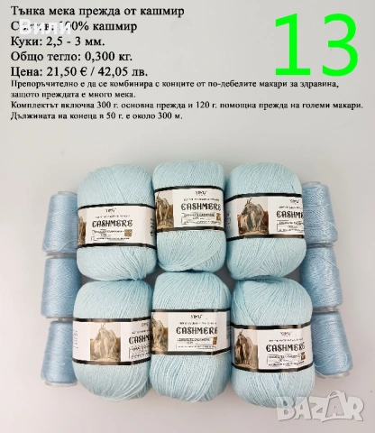 Прежди - нови и остатъци, снимка 13 - Други - 52029761