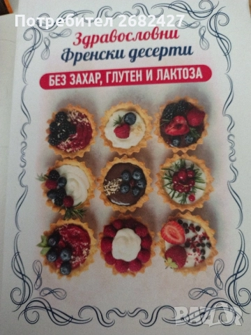 здравословни рецепти БЕЗ глутен,захар и лактоза